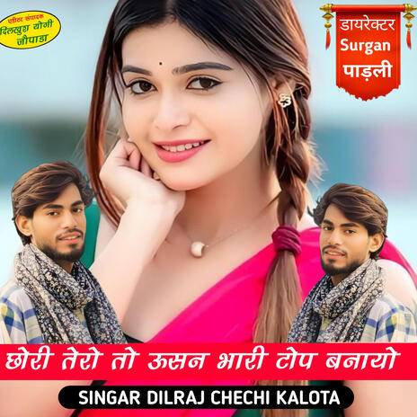 Chore Tero To Husan Bhare Top Banayo cover art