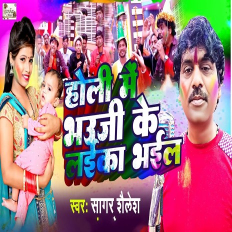 Holi Me Bhauji Ke Laika Bhail cover art