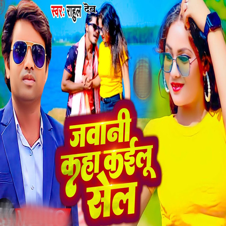 Jawani Kaha Kailu Sel cover art