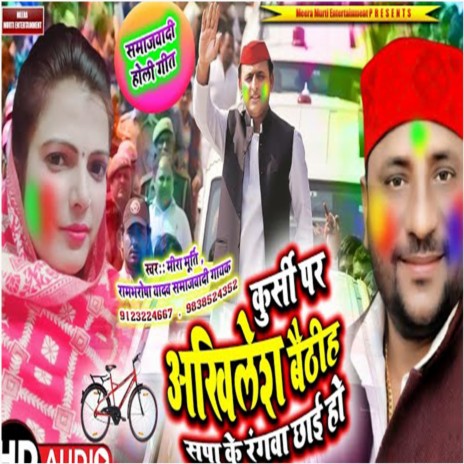 Sapa Ke Rangwa Chai Ho ft. Rambharosha Yadav cover art