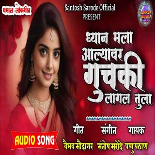 Dhyan Mala Aalyavar Guchaki Lagal Tula ft. Pappu Pathan cover art