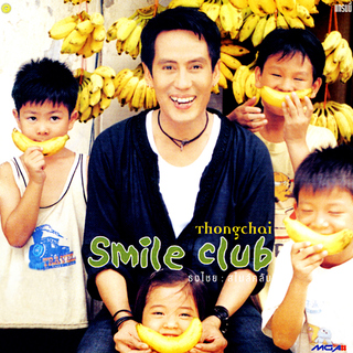 สไมล์คลับ cover art