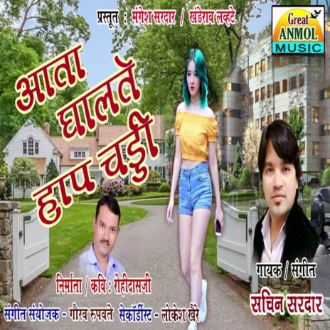Ata Ghalte Half Chaddi cover art