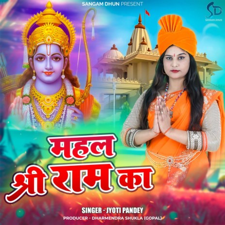 Mahal Shri Ram Ka