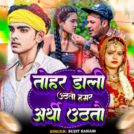 Tahar Dali Uthto Hamar Arthi Uthto (Bhojpuri) cover art