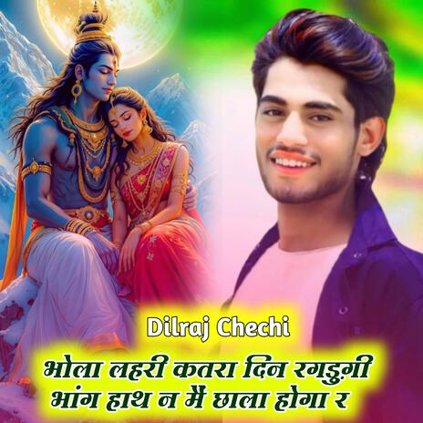 Bhola Lhari Katra Din Ragdu Me Thari Bhang cover art