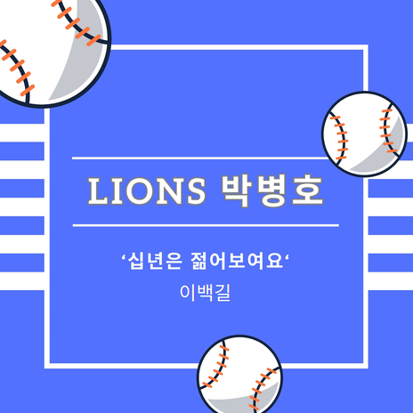 LIONS 박병호 Instrumental cover art