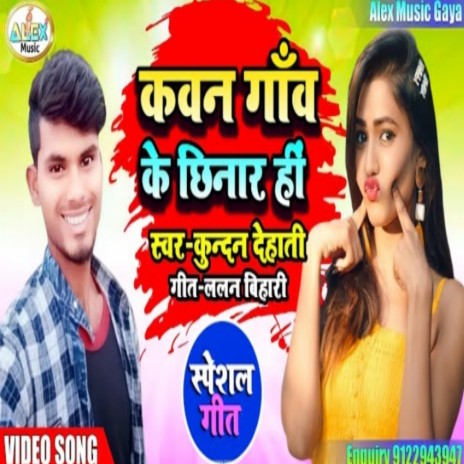 Kawna Ganw Ke Hahi Ge Chhori Badi Chhinar Lagohi cover art