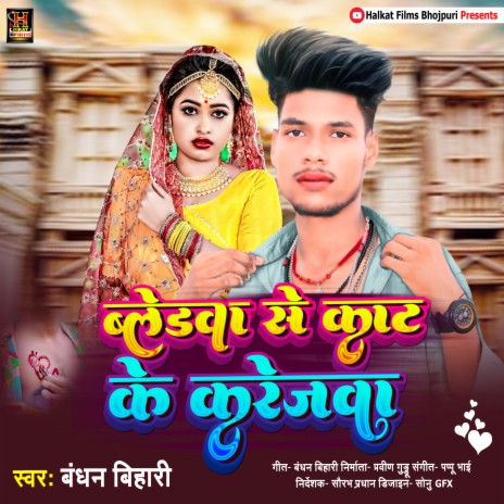 Baledwa Se Kat Ke Karejwa (Maghi) cover art
