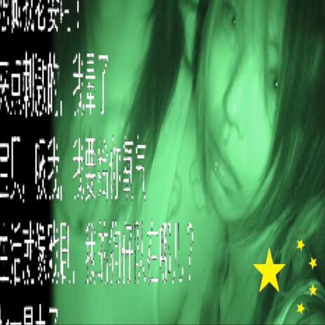 chengdu从成都购进大麻 cover art