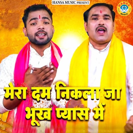 Mera Dum Nikla Jaa Bhukh Pyas Mai ft. Sunil Chouhan cover art
