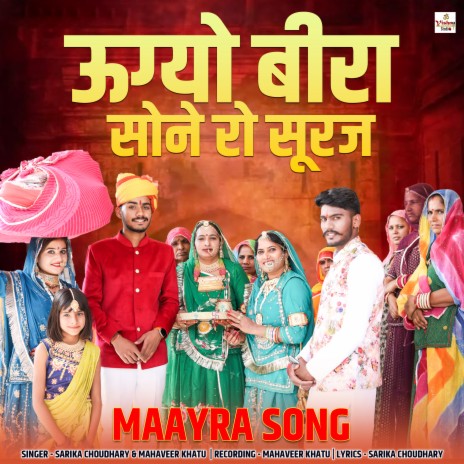 Ugyo Beera Sone Ro Suraj ft. Mahaveer Khatu cover art