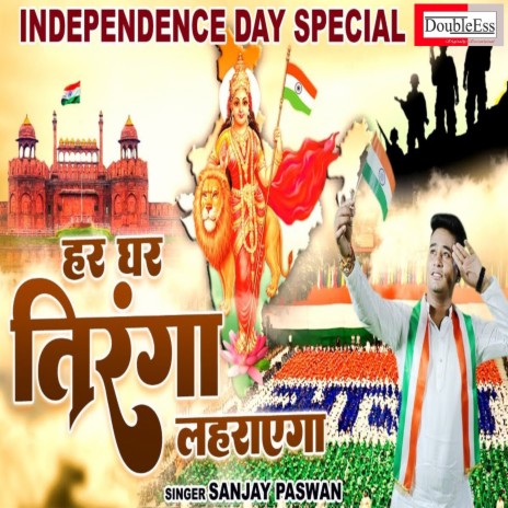 Har Ghar Tiranga Leherayega (Hindi) cover art