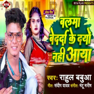 Balma Bedarda Ke Dayo Nahi Aaya (Bhojpuri) cover art