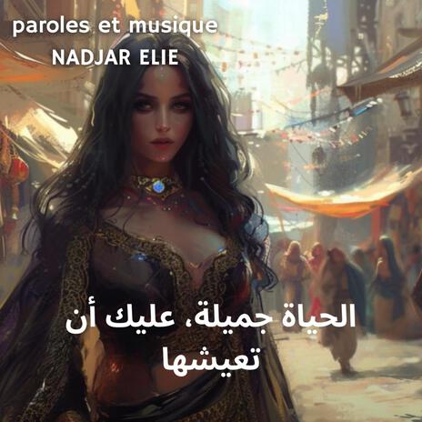 الحياة جميلة، عليك أنتعيشها cover art