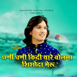 BHAGWAT SUTHAR