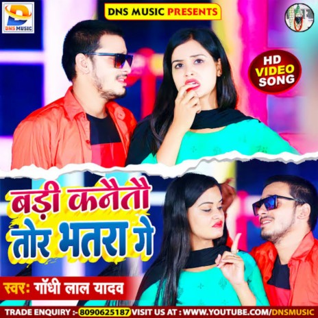 Badi Kanito Tor Bhatara Ge (Maghi)