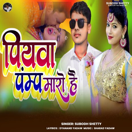Piyava Pamp Maro Hai cover art