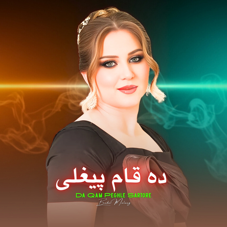 Da Qam Peghle Sartore cover art
