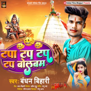 Bandhan Bihari