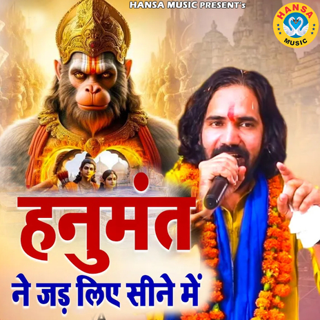 Hanumant Ne Jad Liye Sine Mai cover art