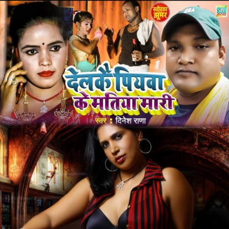 Delkai Piyva Ke Matiya Maari (Khortha Song) cover art