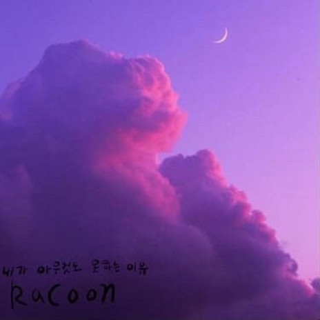 내가 아무것도 못하는 이유 cover art