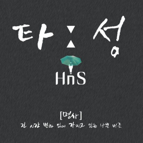 This Rain Is Like Your Tears cover art