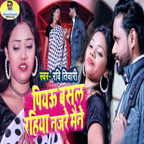 Piyau Basal Rahiya Najare Maine cover art