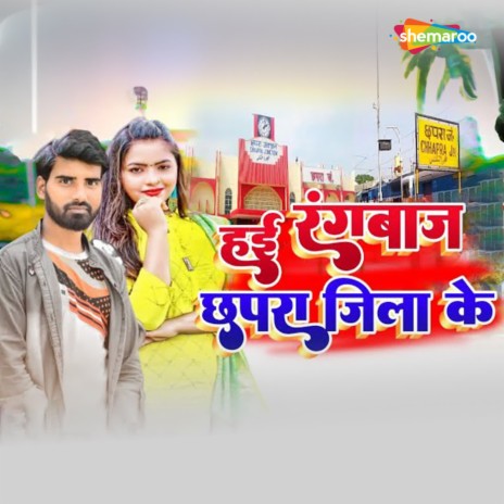 Hai Rangbaj Chhapra Jila Ke cover art