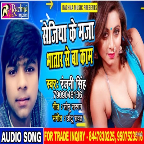 Sejiya Ke Maza Bhatar Se Ba Kam cover art