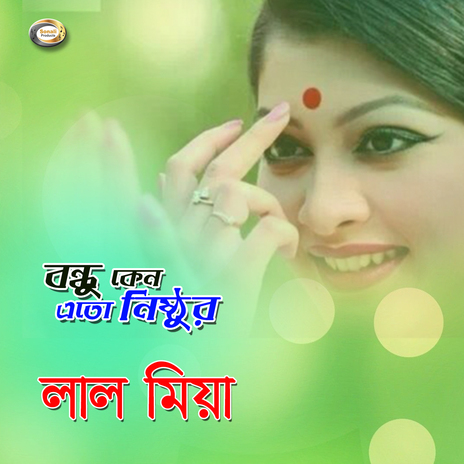 Kadiya Maya Dore Kadale cover art