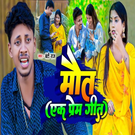 Maut (Ek Prem Geet) cover art