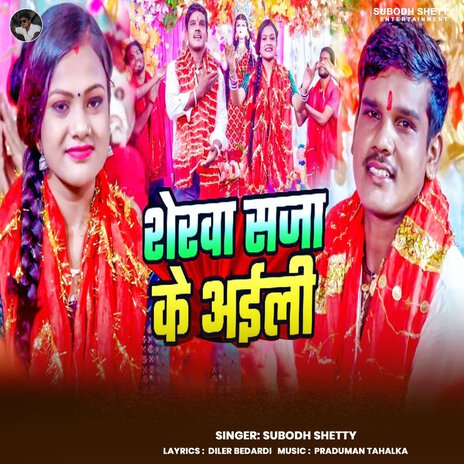 Serva Saja Ke Aili cover art