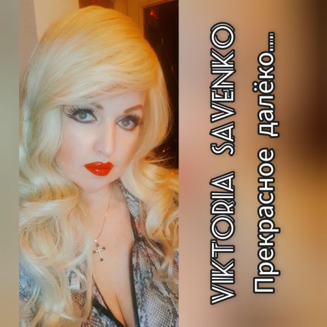 Prekrasnoe daljoko (Ru) Прекрасное далёко