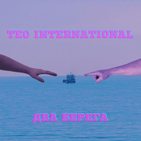 Без тебя