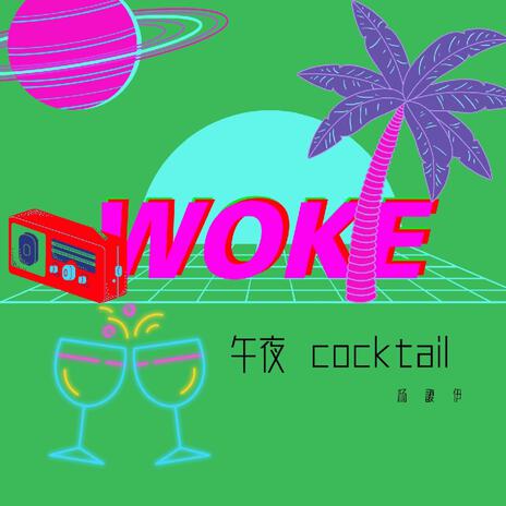 午夜Cocktail cover art