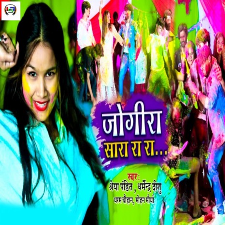 Jogira Sarara ft. Dharminder Deeshu, Dharam Chauhan & Mohan Maurya cover art