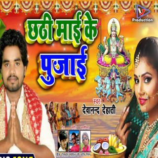 Devanand Dehati