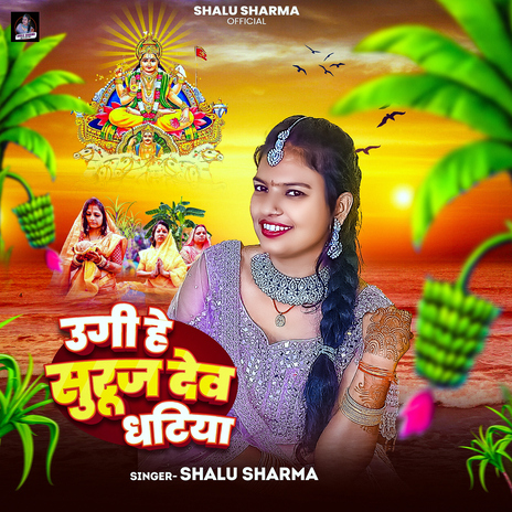 Ugi He Suruj Dev Ghatiya ft. Bk Bihari & Amarjit Yadav