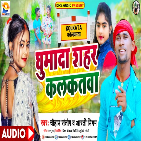 Ghumada Shahar Kalkatava (Maghi) ft. Chauhan Santosh cover art