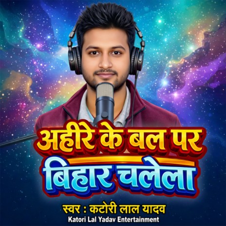 Ahire Ke Bal Par Bihar Chalela
