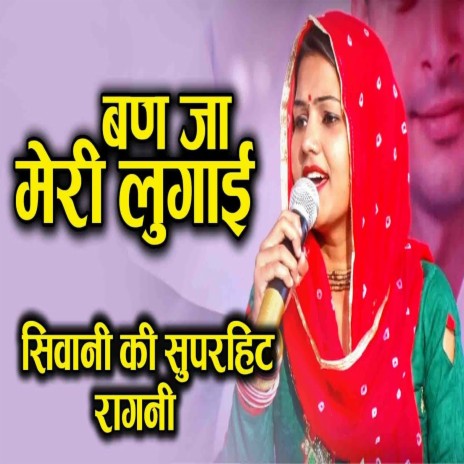 Banja Meri Lugai (Haryanvi) ft. Shivani cover art