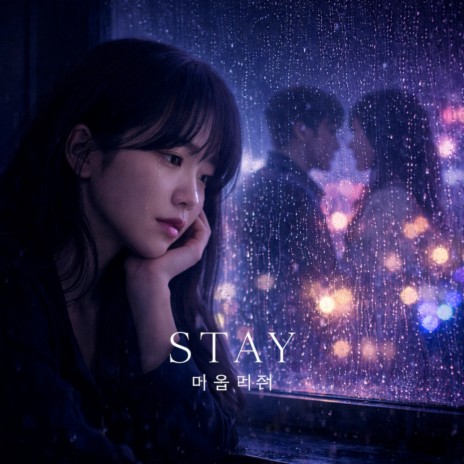 Stay (머물러줘) cover art