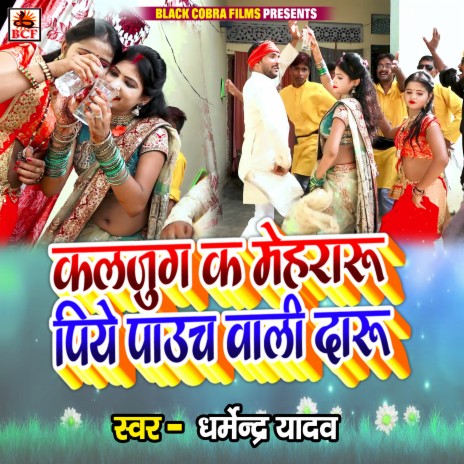 Kalyug K Mehararu Piye Pauch Wali Daru cover art
