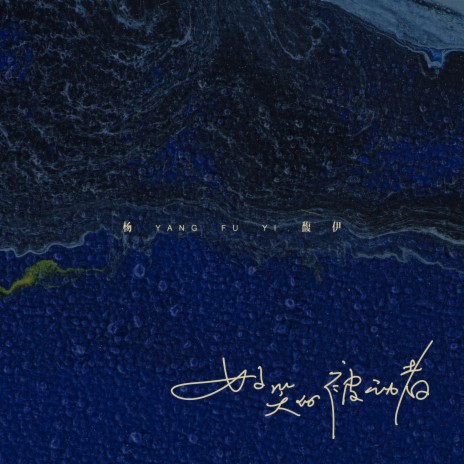 好笑的被动者 cover art