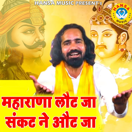 Maharana Laut Jaa Sankat Ne Aaut Jaa cover art