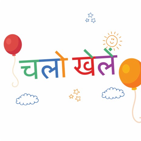 खिलौना समय
