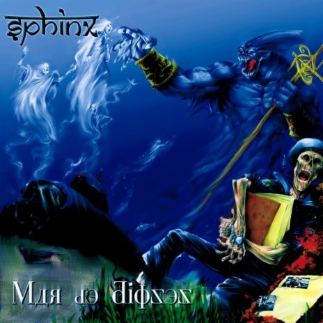 Santa maldad cover art