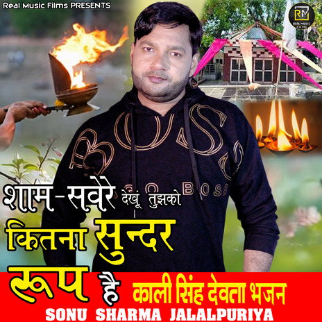 Sham Savere Dekhu Tujhko Kitana Sundar Roop Hai